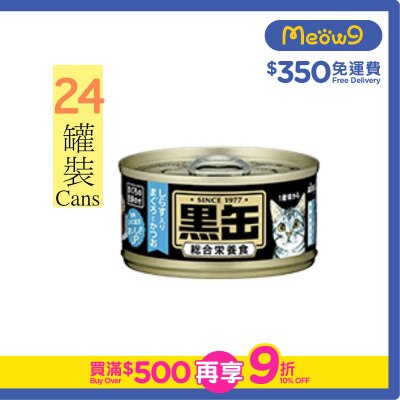 AIXIA 黑缶系列 吞拿魚,鰹魚加白飯魚 貓罐頭 (80g x24) AIXIA