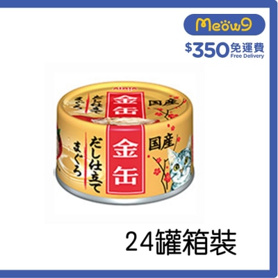 AIXIA [24罐箱裝] 金缶高湯 - 吞拿魚 (70g x24) AIXIA 貓罐頭