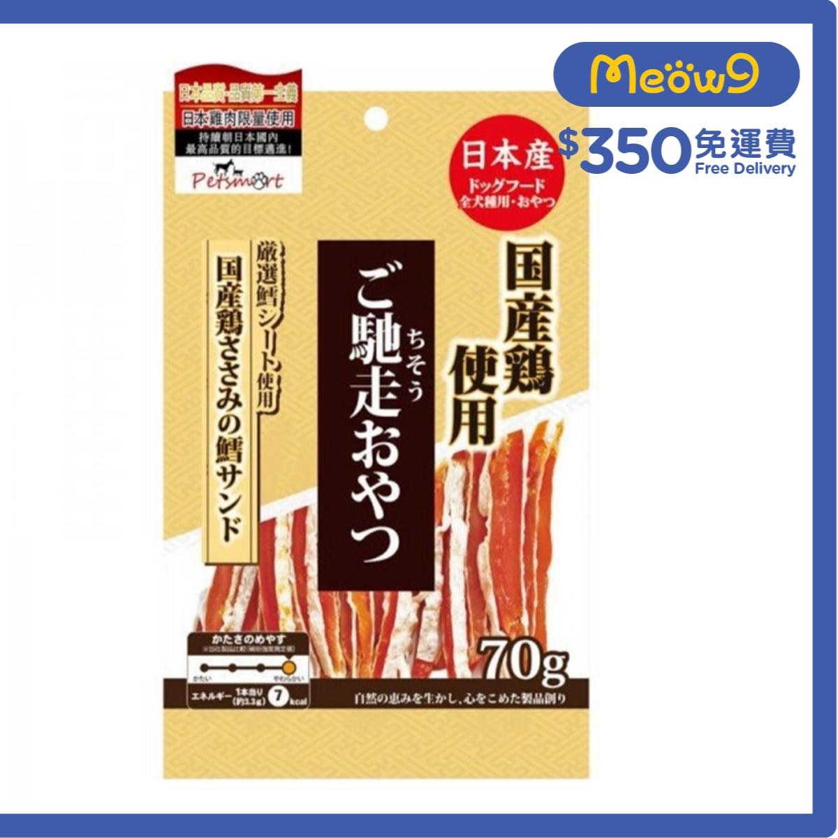 九州 [御馳走]白身魚雞肉三文治 (70g)狗小食 - 九州