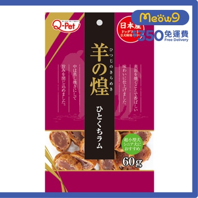 KYUSHUPET One Bite Lamb Slices (60g)- kyushupet