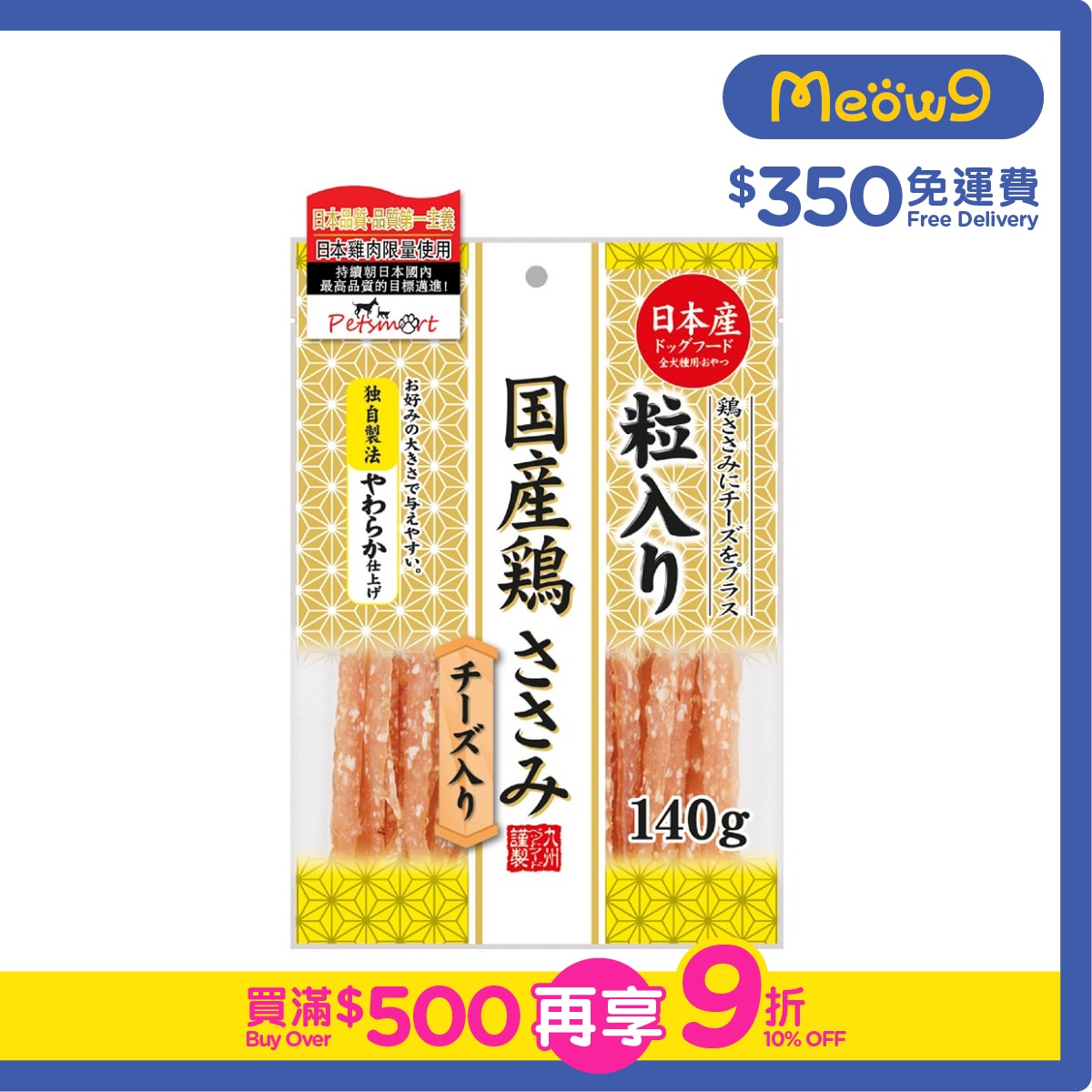 KYUSHUPET Sliced Chicken with Cheese (140g)- kyushupet