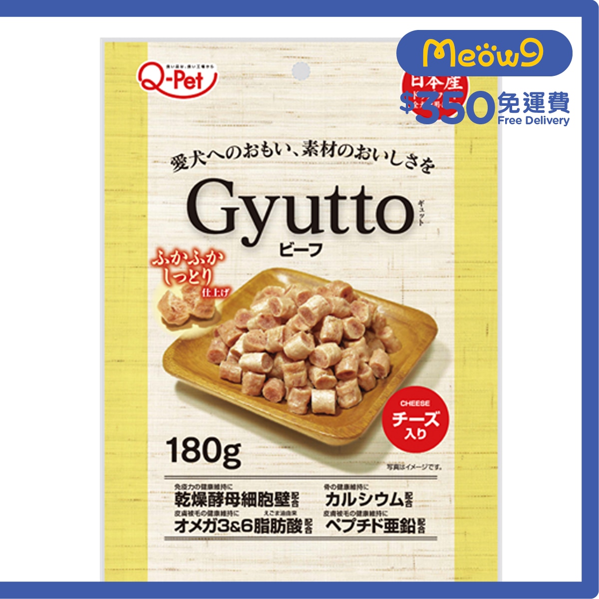 KYUSHUPET Beef + Cheese Grain (180g)- kyushupet