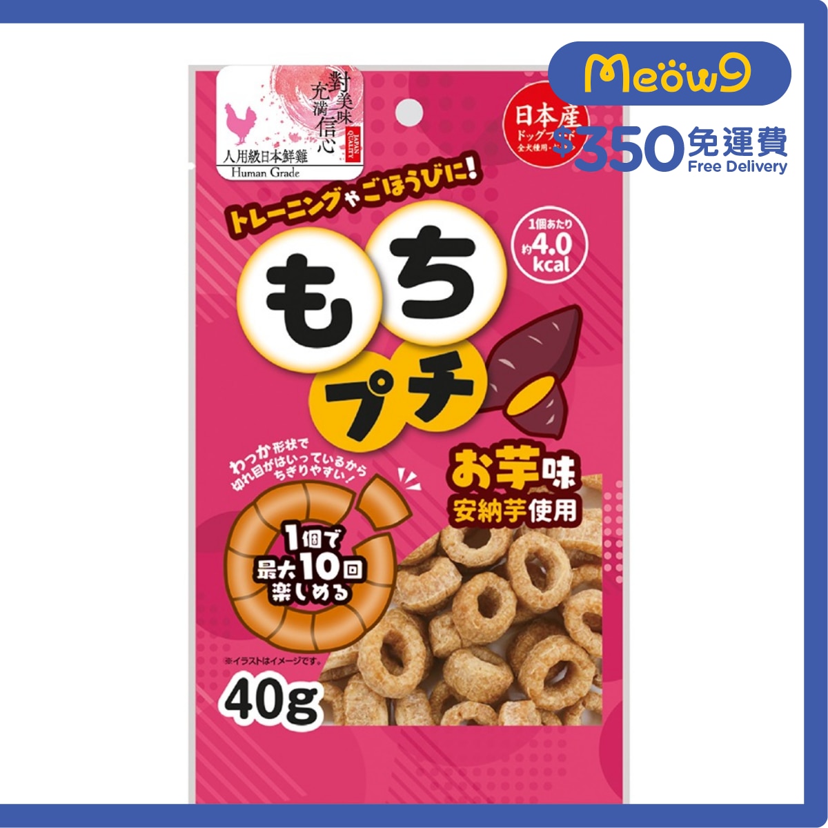 九州 甜薯雞肉麻糬圈 (40g)狗小食 - 九州