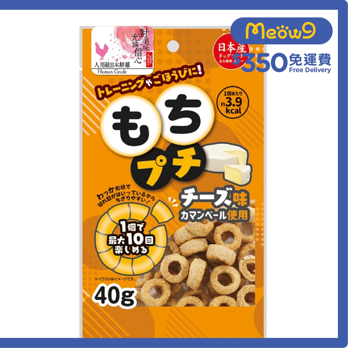 九州 芝士雞肉麻糬圈 (40g)狗小食 - 九州