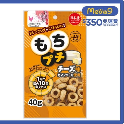 九州 芝士雞肉麻糬圈 (40g)狗小食 - 九州