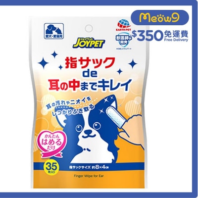 JOYPET 寵物潔耳手指套 (35 個) 貓狗適用 - JOYPET