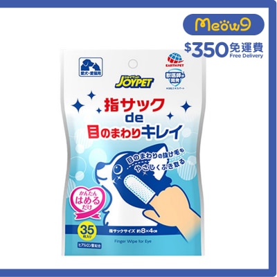 寵物潔眼手指套 (35 個) 貓狗適用 - JOYPET