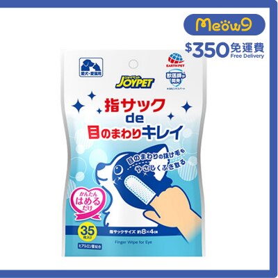 JOYPET 寵物潔眼手指套 (35 個) 貓狗適用 - JOYPET