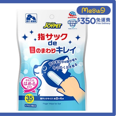 JOYPET 寵物潔眼手指套 (35 個) 貓狗適用 - JOYPET