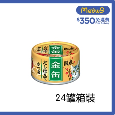 AIXIA 金缶高湯 - 鰹魚 70克 x 24