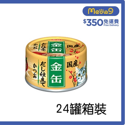 AIXIA [24罐箱裝] 金缶高湯 - 鰹魚 (70g x24) AIXIA 貓罐頭