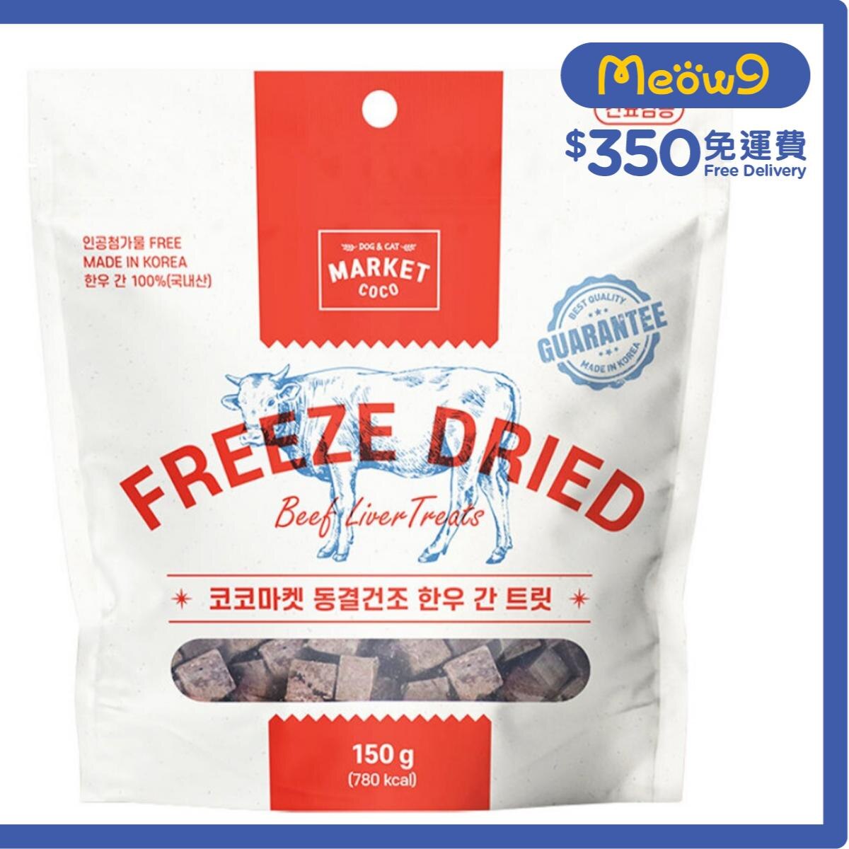 MARKET COCO Freeze Dried Pet Food Beef Liver Treats (150g) Cat & Dog Snacks- MARKET COCO