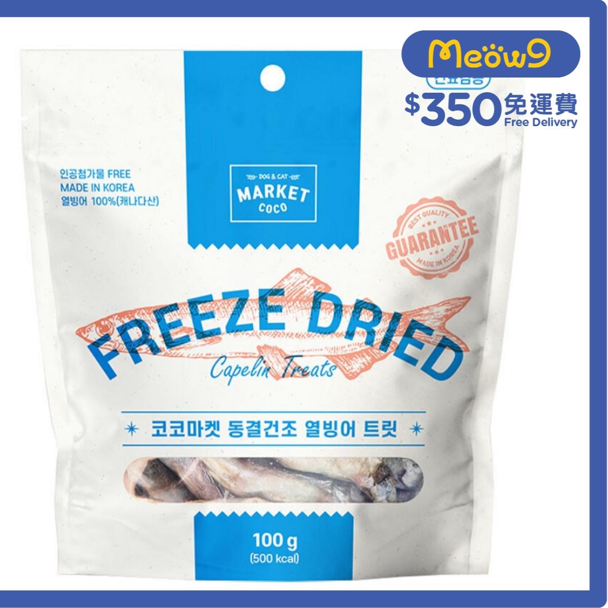 MARKET COCO Freeze Dried Pet Food Capelin Treats (100g) Cat & Dog Snacks - MARKET COCO