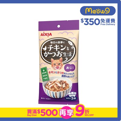 AIXIA 雞肉鰹魚生活系列 - 雞肉 + 鰹魚 + 鯖魚 (60g x3) AIXIA 袋裝貓濕糧