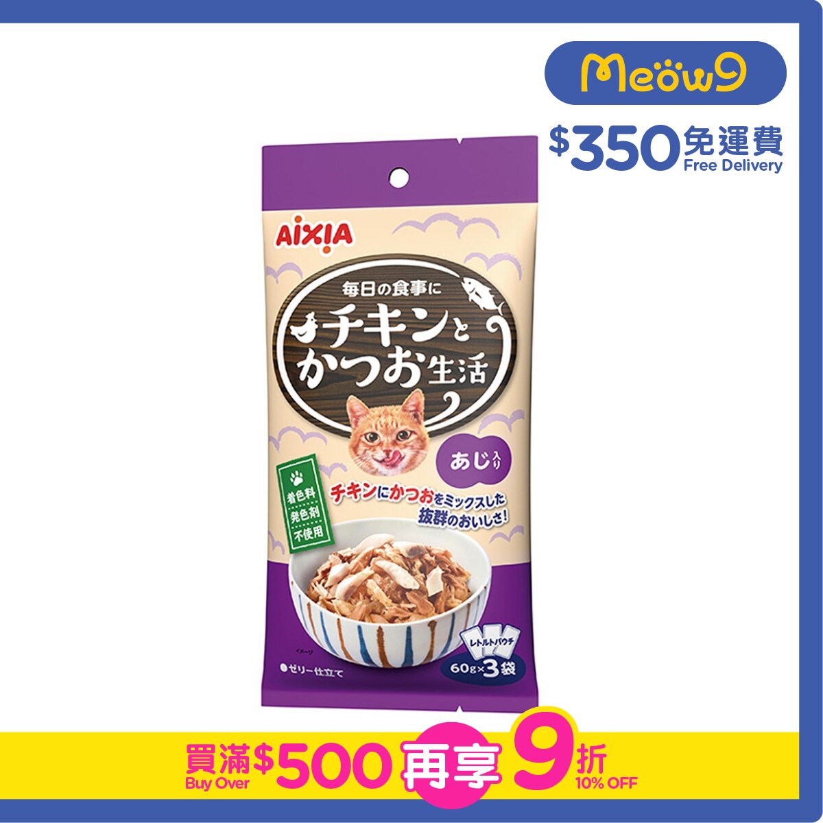 AIXIA 雞肉鰹魚生活系列 - 雞肉 + 鰹魚 + 鯖魚 (60g x3) AIXIA 袋裝貓濕糧