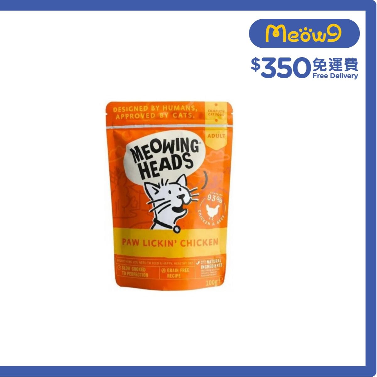 MEOWING HEADS 無穀物放養牛雞田園香草成貓主食濕包 (100g) - Meowing Heads