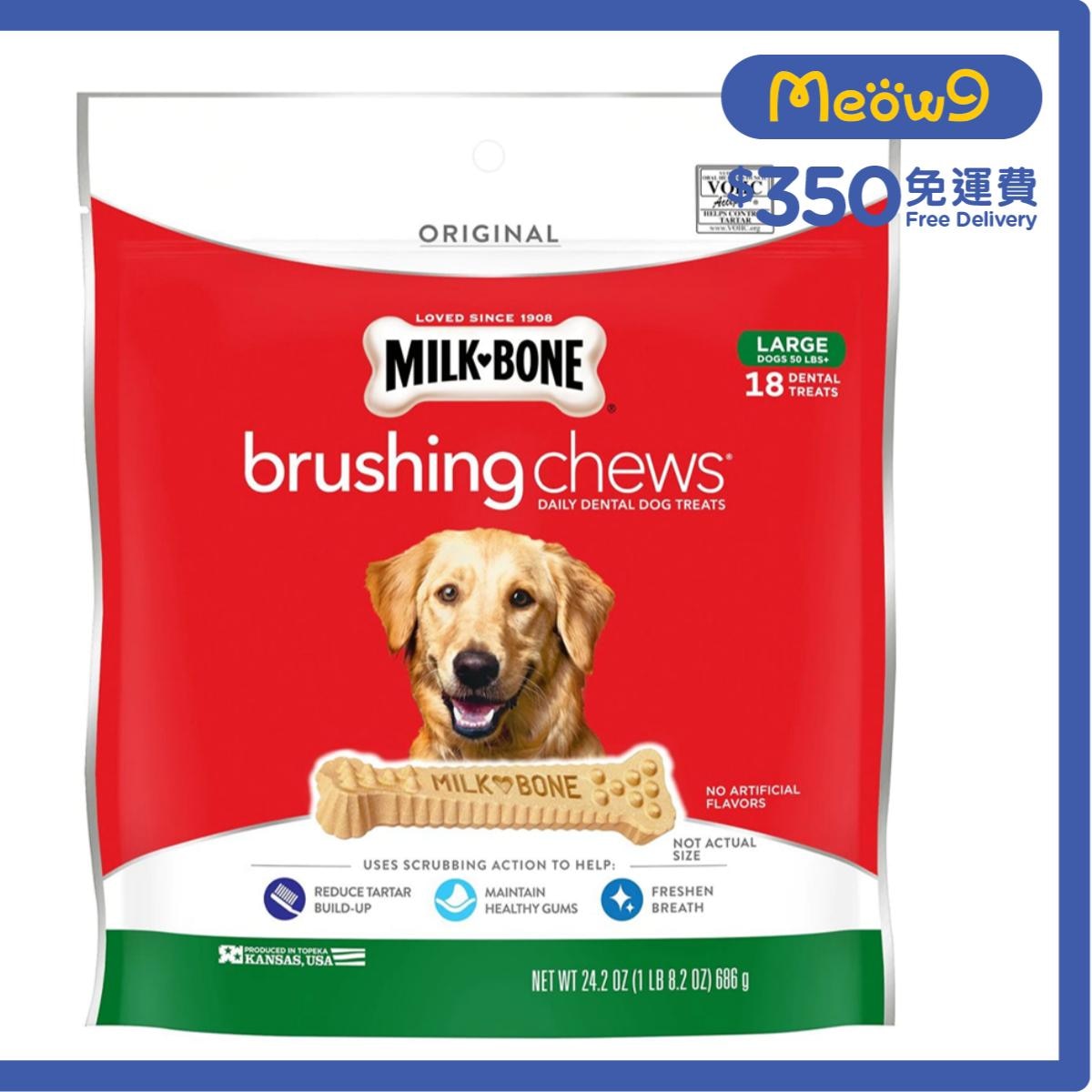 MILK-BONE 原味潔齒骨 - 大型犬 (大包裝/18支) 狗小食 - Milk - Bone