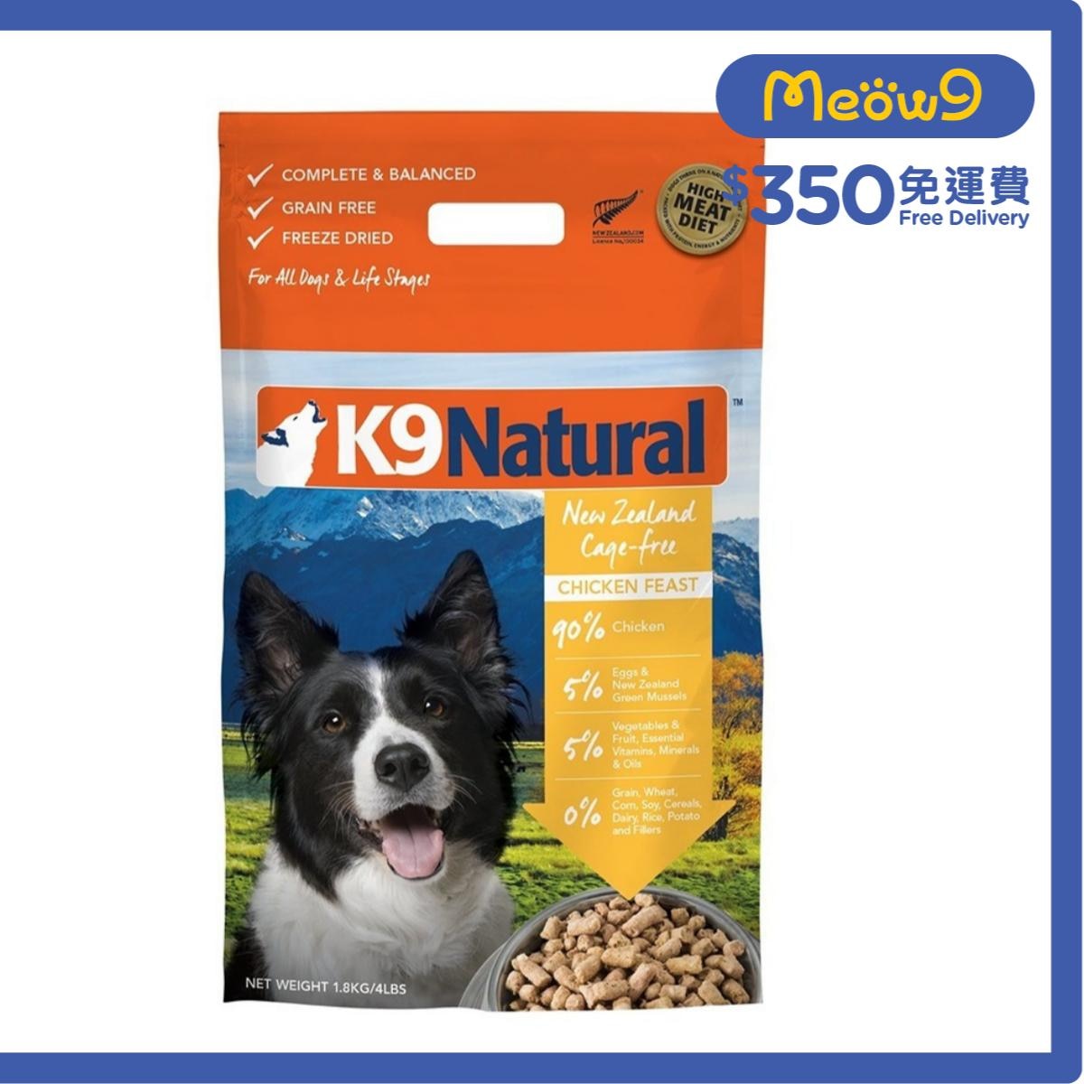 K9 NATURAL K9 Chicken Feast Dog Food (1.8kg) Freeze Dried Pet Food  - K9 Natural