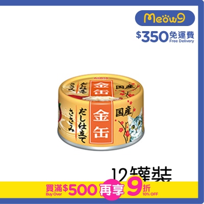 AIXIA [12罐優惠] 金缶高湯 - 雞肉 (70g x12) AIXIA 貓罐頭