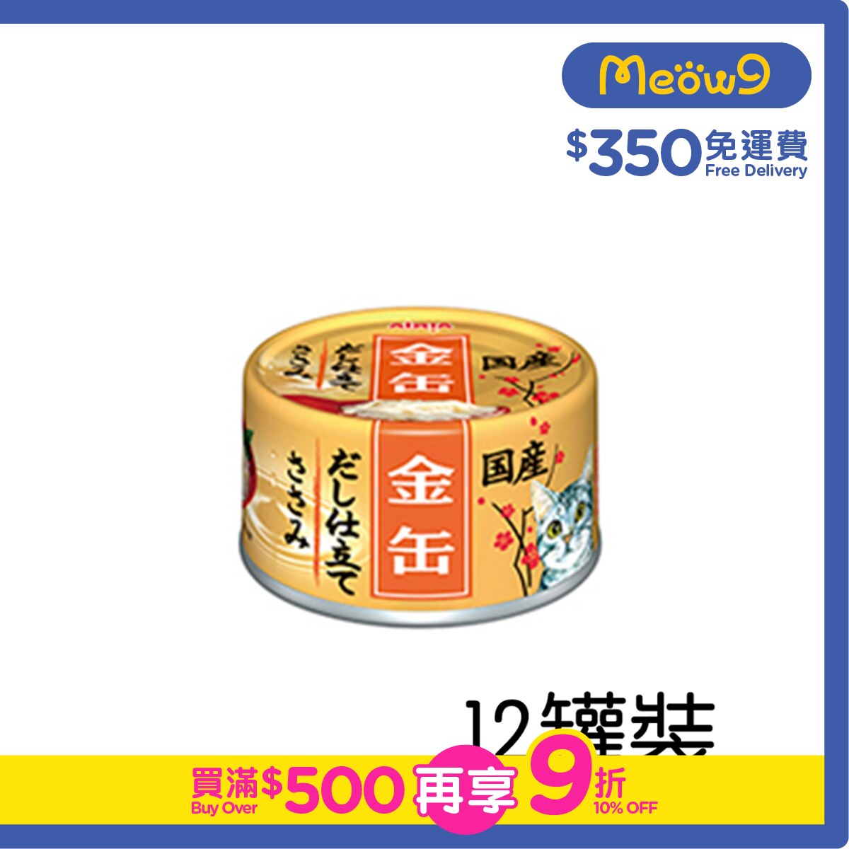 AIXIA [12罐優惠] 金缶高湯 - 雞肉 (70g x12) AIXIA 貓罐頭