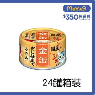 AIXIA [24罐箱裝] 金缶高湯 - 雞肉 (70g x24) AIXIA 貓罐頭