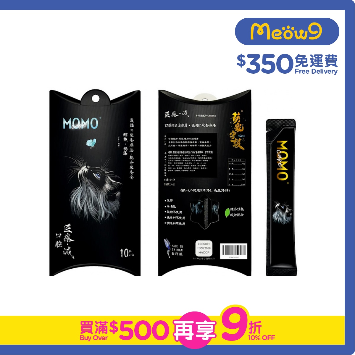 MOMOCARE Cute Pet Guardian -Cat Meat Paste- Cod+Phaeophyceae[oral cavity] (15g x 10) - MOMOCARE