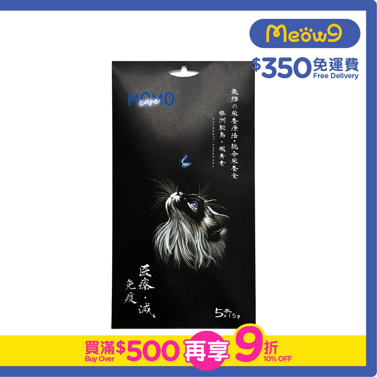 MOMOCARE Cute Pet Guardian - Cat Meat Paste -Struthio camelus+Astaxanthin[Immunity] (15g x 5)- MOMOCARE