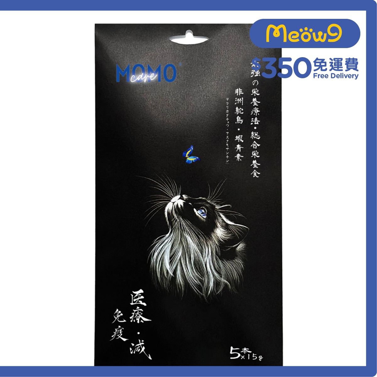 MOMOCARE Cute Pet Guardian - Cat Meat Paste -Struthio camelus+Astaxanthin[Immunity] (15g x 5)- MOMOCARE