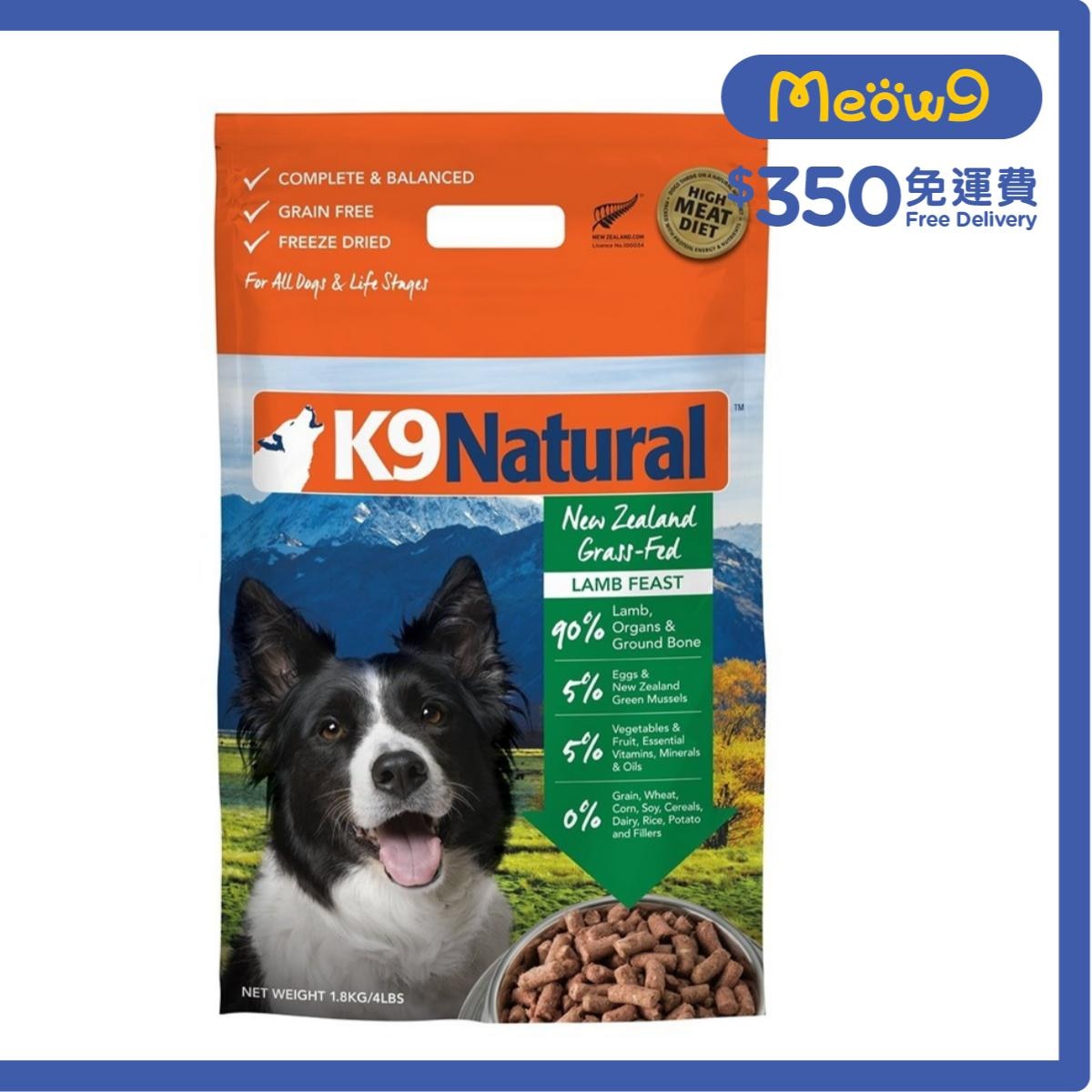 K9 NATURAL K9 Lamb Feast Dog Food (1.8kg) Freeze Dried Pet Food  - K9 Natural