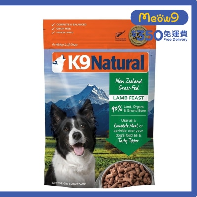 K9 NATURAL K9 凍乾狗糧 - 羊肉盛宴(500g) - K9 Natural 新舊包裝 隨機發送