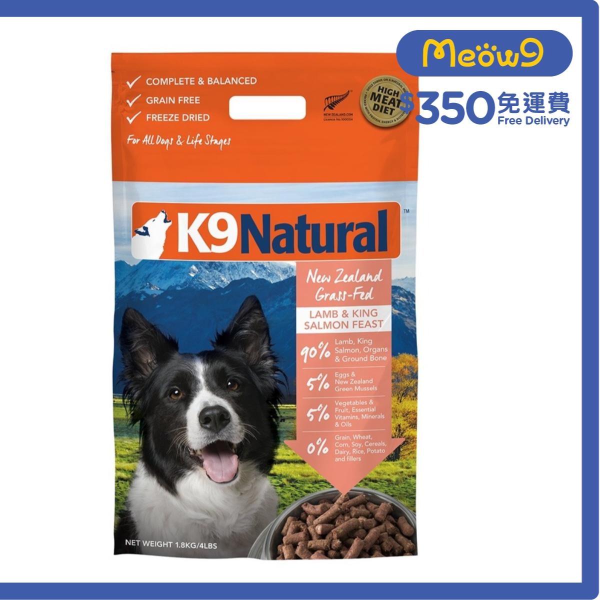 K9 NATURAL K9 凍乾狗糧 - 羊肉三文魚盛宴(1.8kg) - K9 Natural