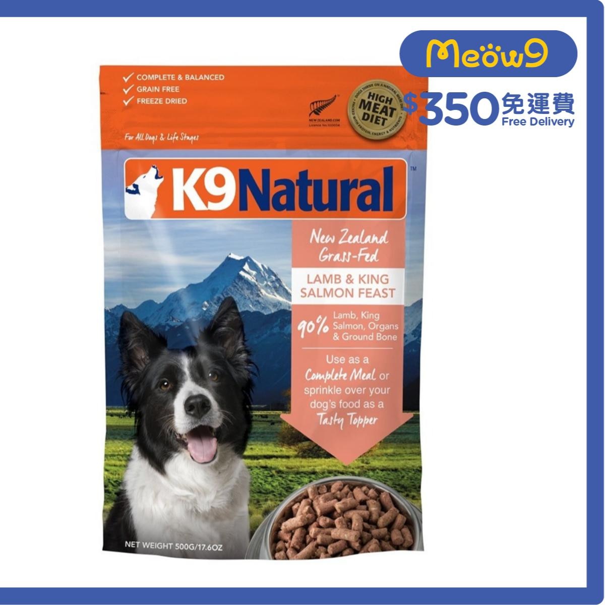 K9 NATURAL K9 凍乾狗糧 - 羊肉三文魚盛宴(500g) - K9 Natural