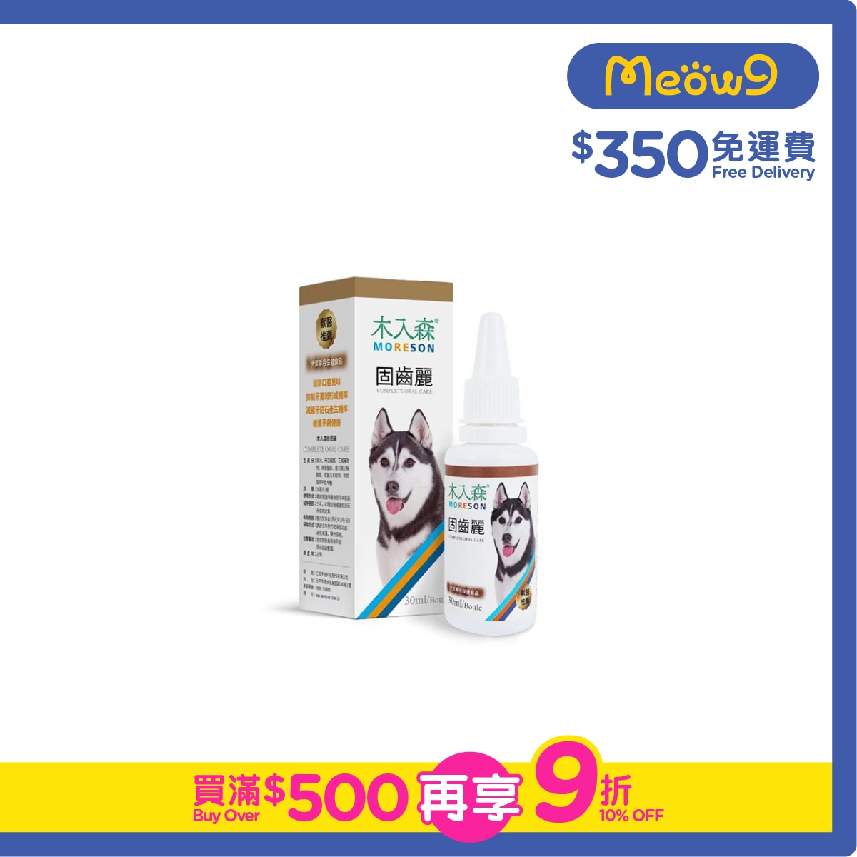 木入森 狗用 固齒麗口滴劑 (30ml) - 木入森