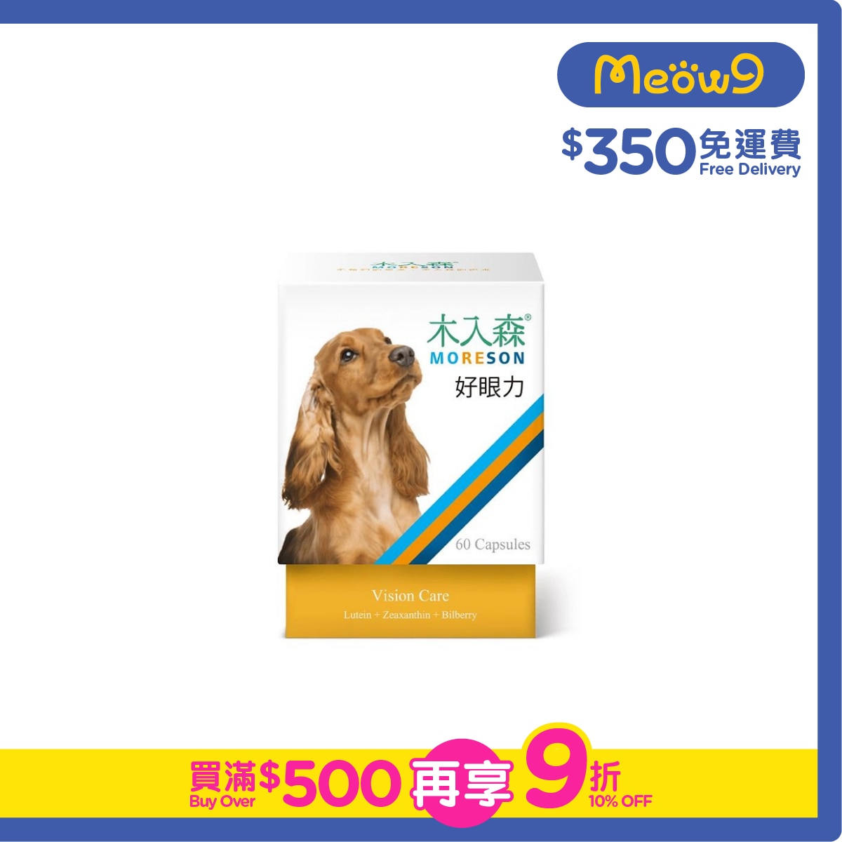 MORESON Vision Care (For Dog) (60 Capsules)- MORESON