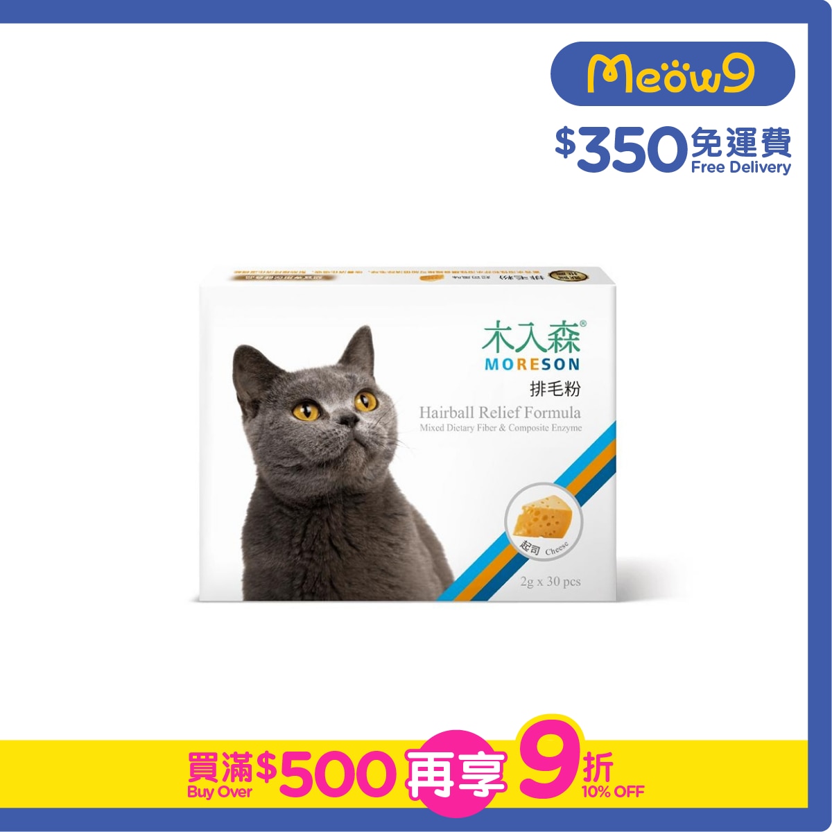 MORESON Hairball Relief Formula For Cat (Cheese) (2g x30pcs)- MORESON