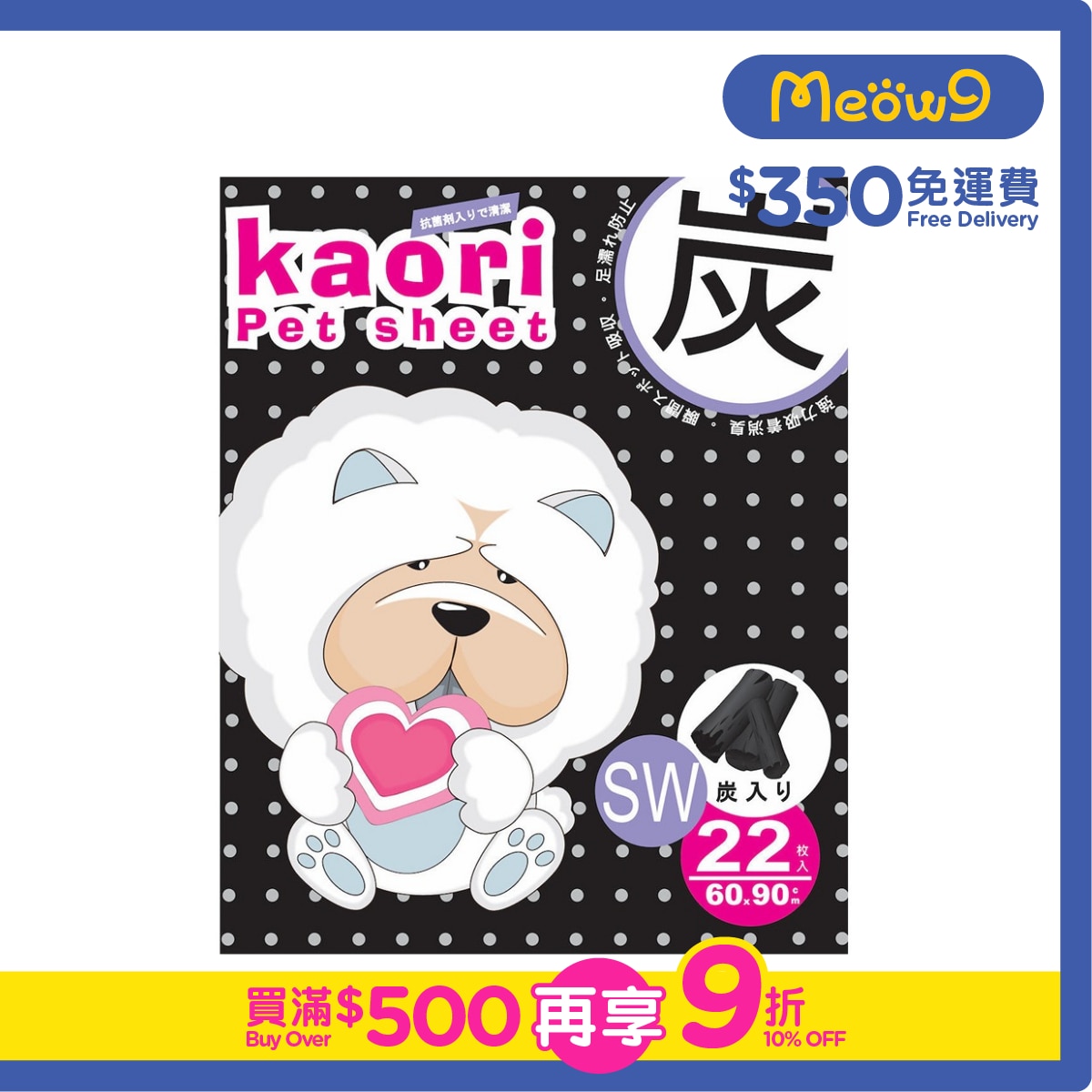 KAORI Carbon Pet Sheet (SW) 60x90cm (22pcs) Pet Training Sheets- Kaori