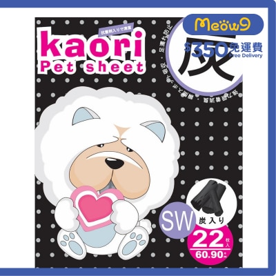 KAORI - 竹炭厚型寵物尿墊 (SW) 60x90cm (3尺) 22片 狗尿墊 - Kaori