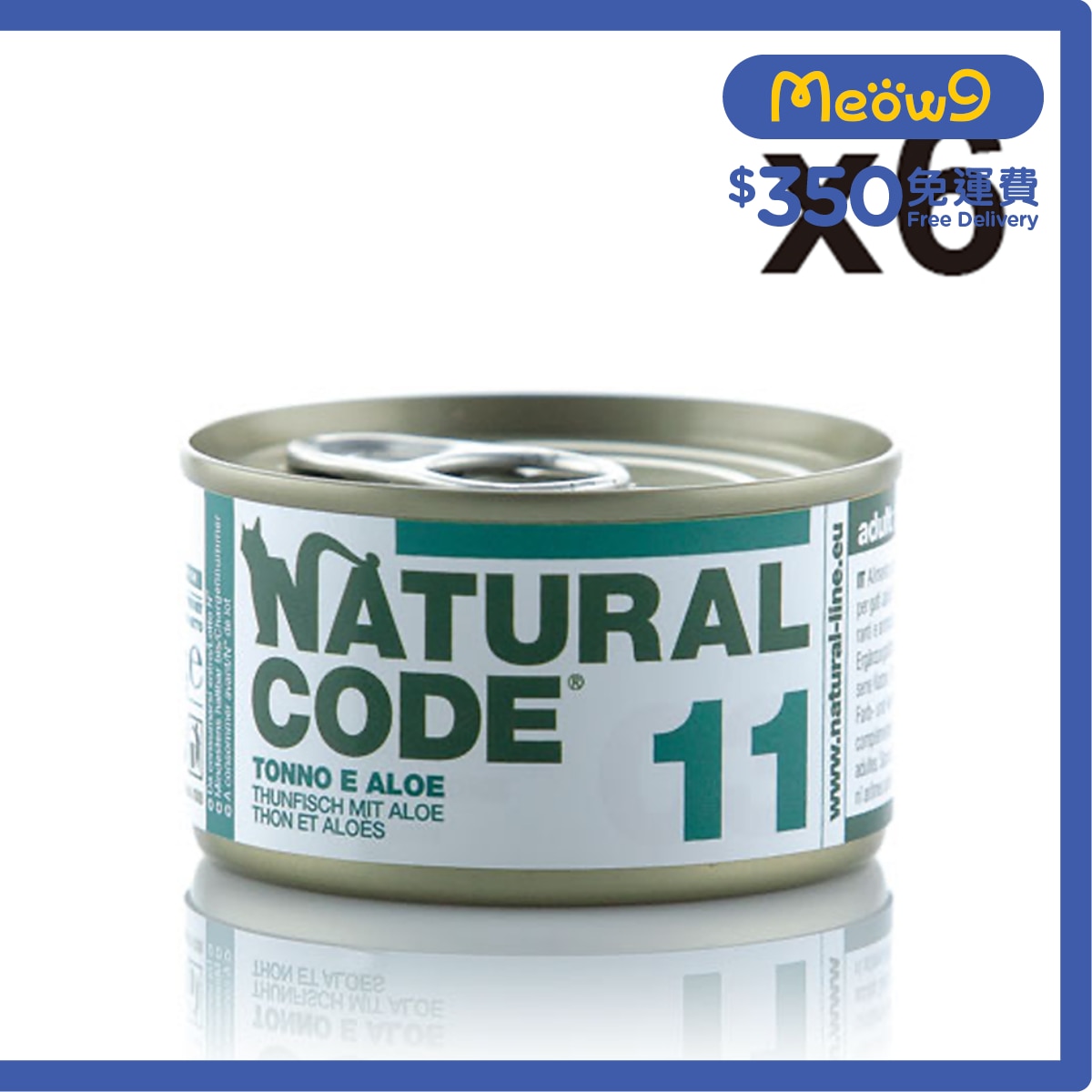 NATURAL CODE [6罐裝]吞拿魚蘆薈配方 成貓 罐頭濕糧 (85g x6) - NATURAL CODE