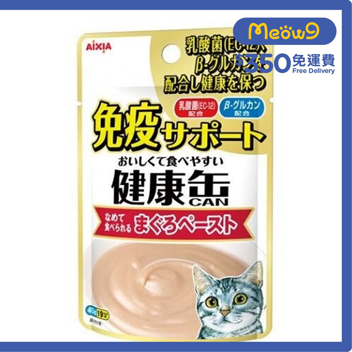 AIXIA 吞拿魚泥醬 免疫力增強 (40g) AIXIA 貓餐包 