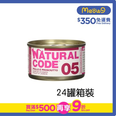 NATURAL CODE [24 Cans Box Set] Chicken & Ham ADULT Cat Can Food (85g x24)- NATURAL CODE