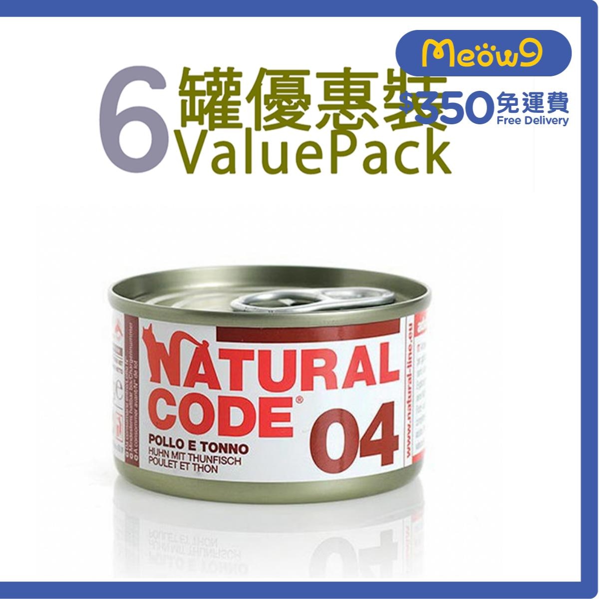 NATURAL CODE [6罐裝] 雞肉 吞拿魚 成貓罐頭濕糧 (85g x6) - NATURAL CODE