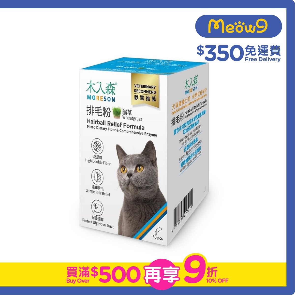 MORESON Hairball Relief Formula For Cat (Wheatgrass) (2g x30pcs)- MORESON