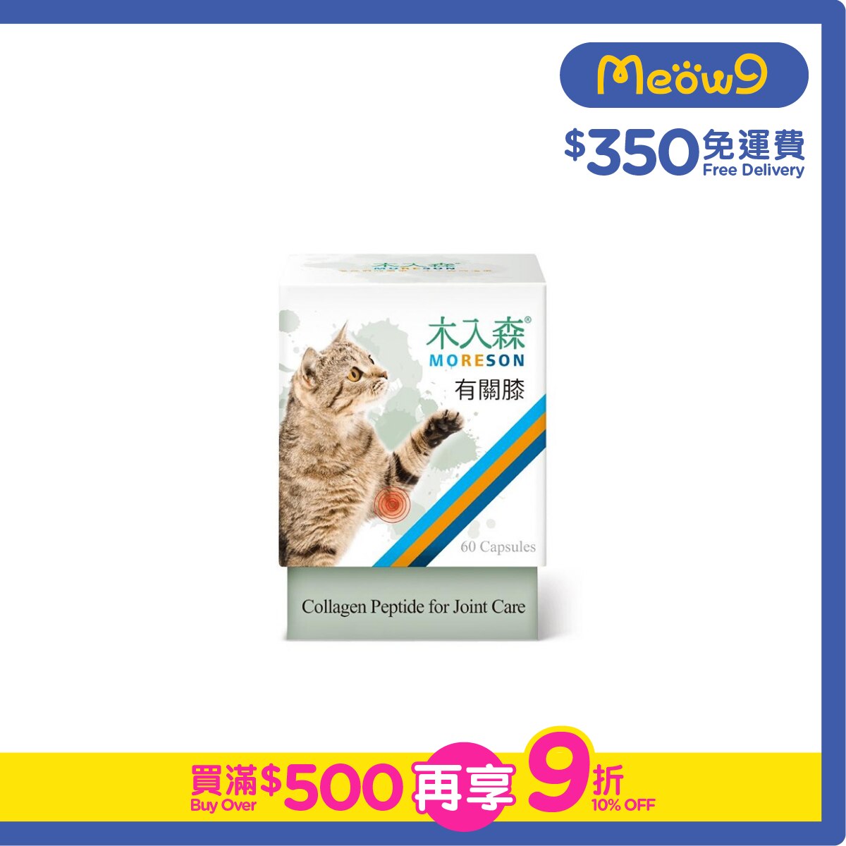 MORESON Collagen Peptide For Joint Care For Cats (60 Capsules)- MORESON