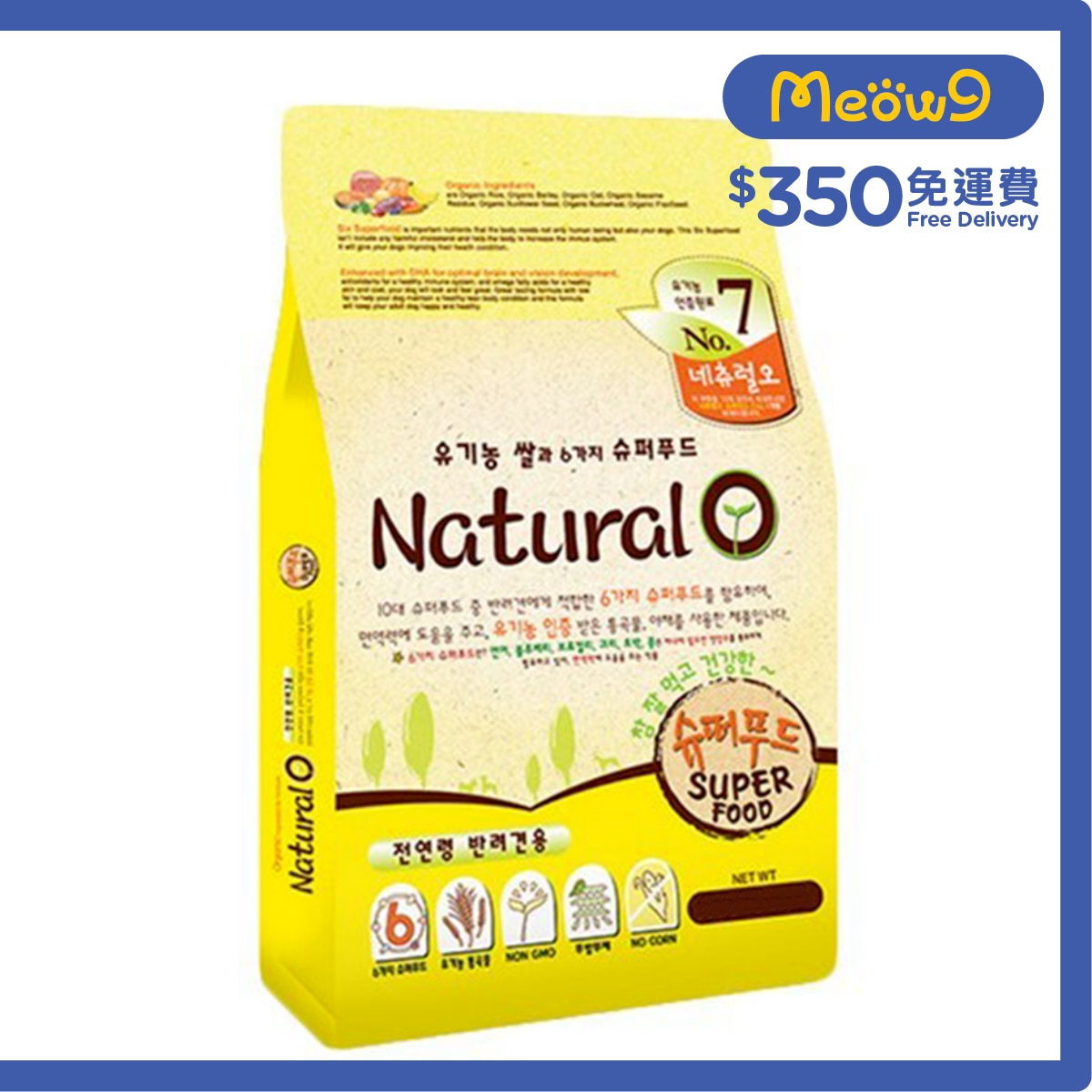 NATURAL ONE No.7 超級食物 配方 (2kg, 200g x10包)狗糧 - Natural O