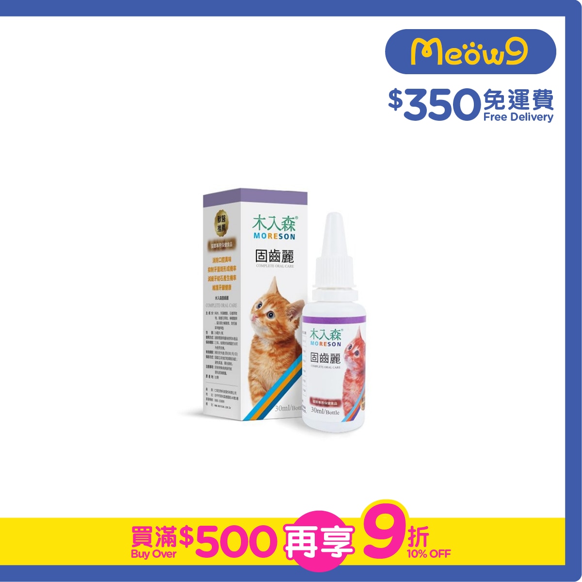 木入森 貓用固齒麗口滴劑 (30ml) - 木入森