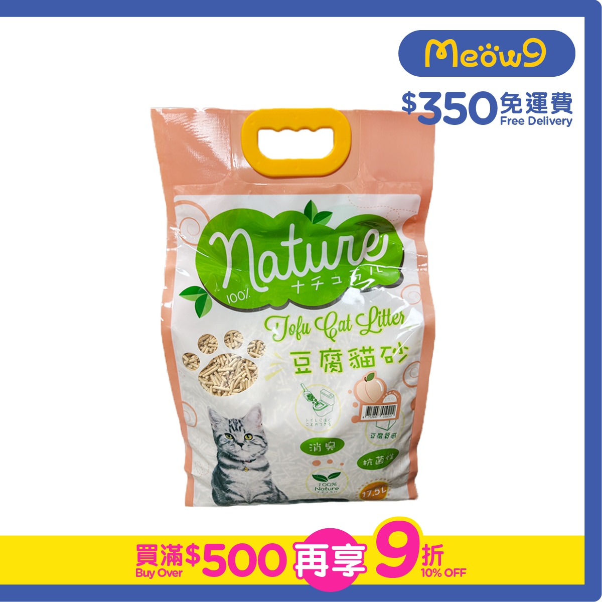 NATURE Tofu Cat Litter - Peach (17.5L)- Nature