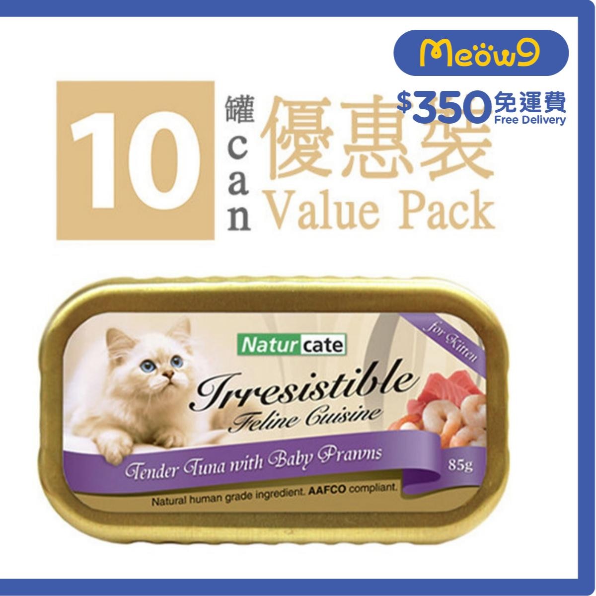 NATURCATE 幼滑吞拿魚+小蝦 *幼貓* (85g x 10) 完整主食糧貓罐頭 - Naturcate