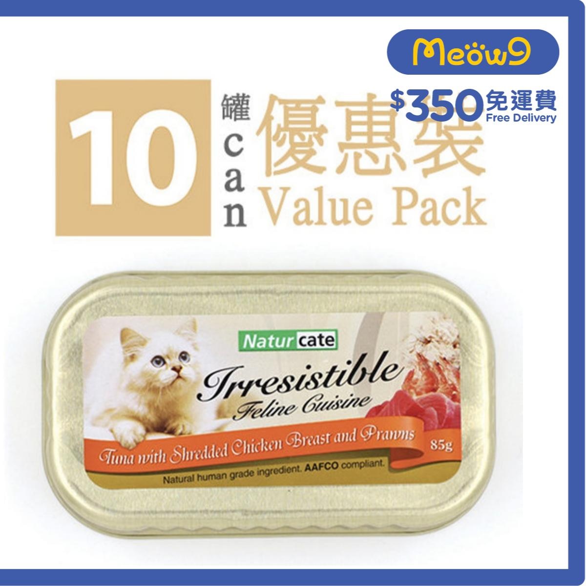 NATURCATE 吞拿魚+雞肉 + 海蝦 (85g x 10) 完整主食糧貓罐頭 - Naturcate