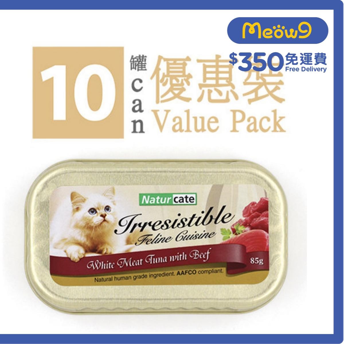 NATURCATE 白肉吞拿魚 + 牛肉 (85g x 10) 完整主食糧貓罐頭 - Naturcate