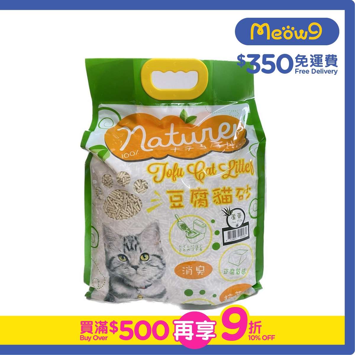 NATURE Tofu Cat Litter - Aloe (17.5L)- Nature